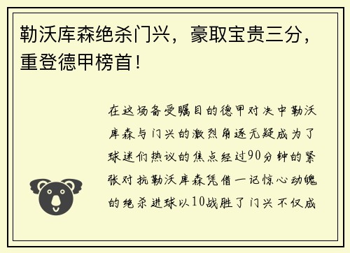 勒沃库森绝杀门兴，豪取宝贵三分，重登德甲榜首！