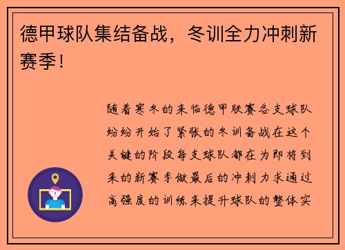 德甲球队集结备战，冬训全力冲刺新赛季！