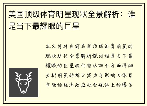 美国顶级体育明星现状全景解析：谁是当下最耀眼的巨星