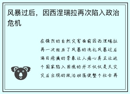 风暴过后，因西涅瑞拉再次陷入政治危机