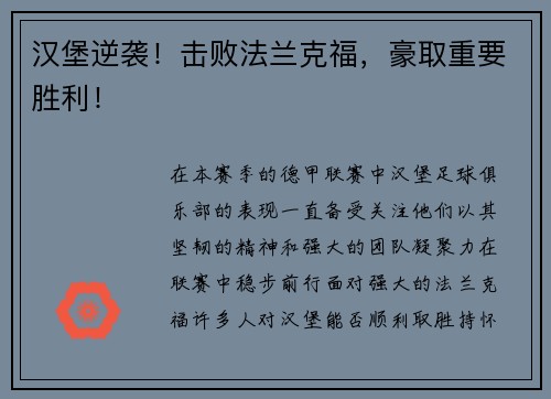 汉堡逆袭！击败法兰克福，豪取重要胜利！